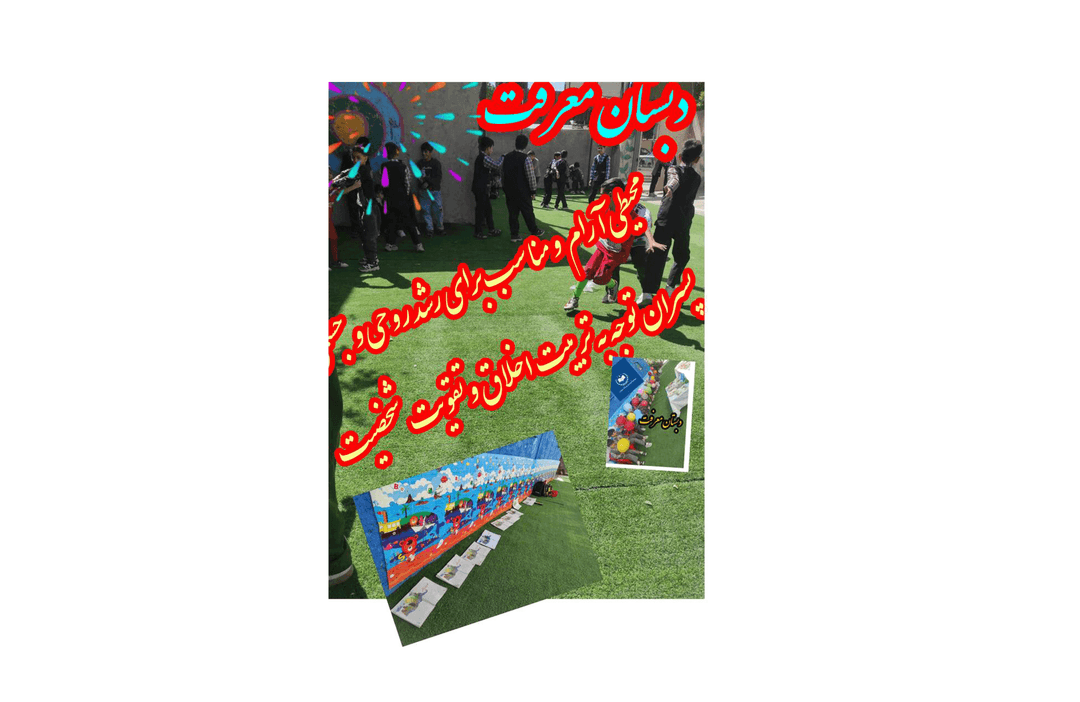 مجتمع آموزشی معرفت
